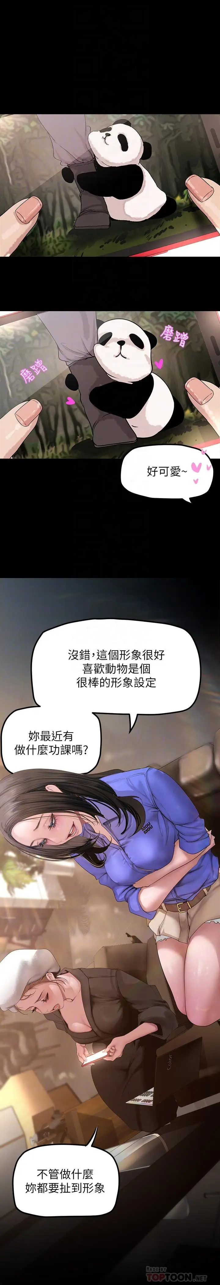 漫画《美丽新世界》第166话第12张图