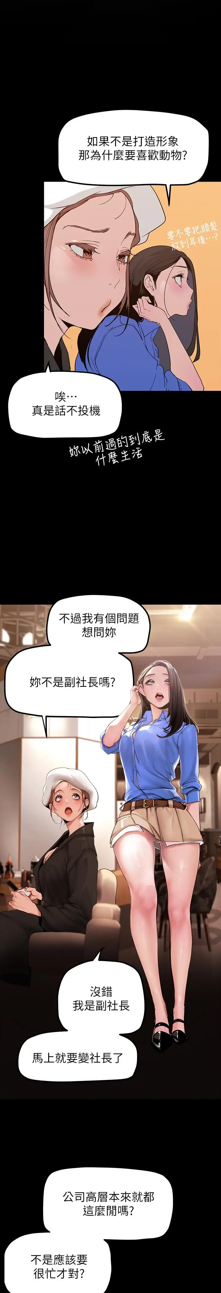漫画《美丽新世界》第166话第13张图