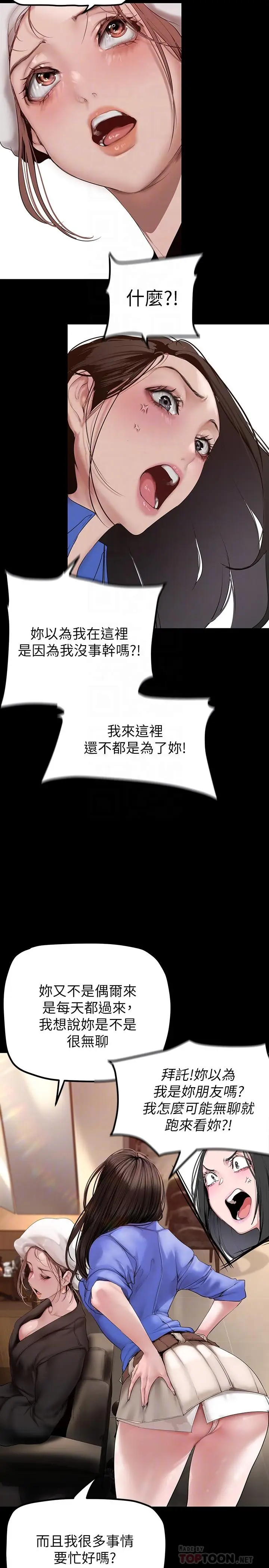 漫画《美丽新世界》第166话第14张图