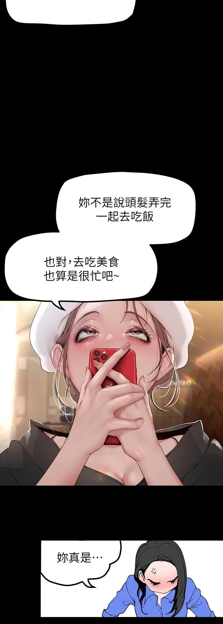 漫画《美丽新世界》第166话第15张图
