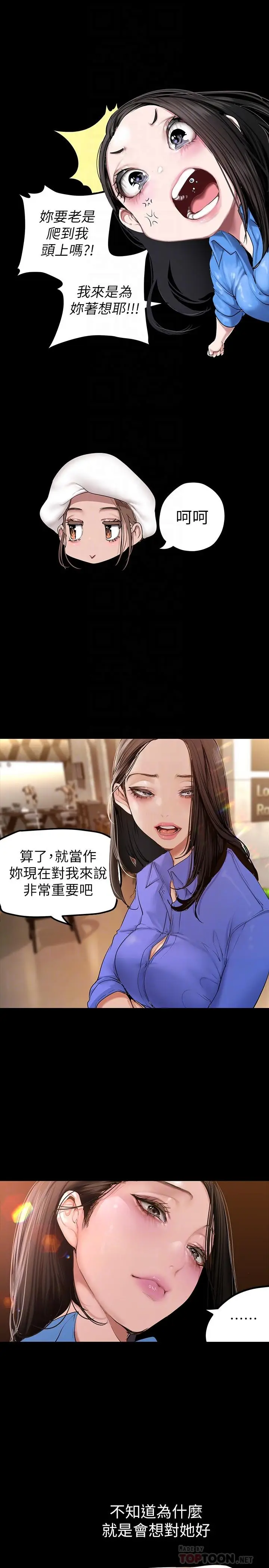漫画《美丽新世界》第166话第16张图