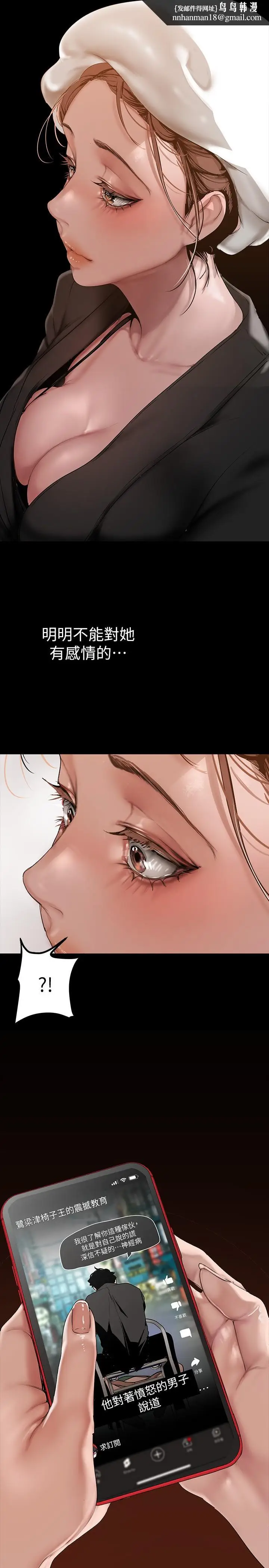 漫画《美丽新世界》第166话第17张图