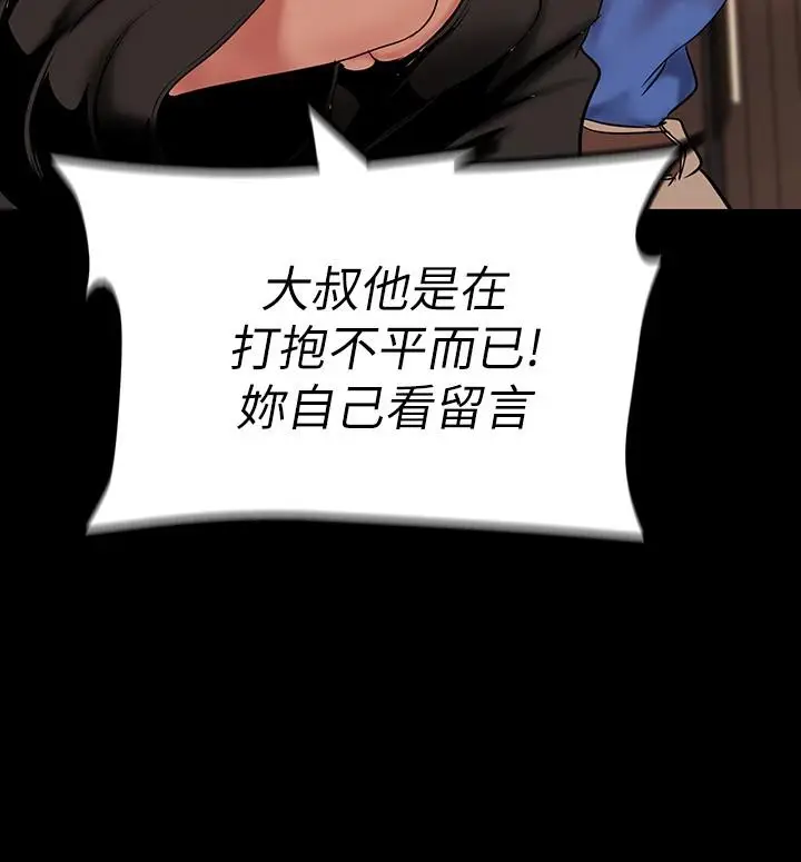 漫画《美丽新世界》第166话第19张图