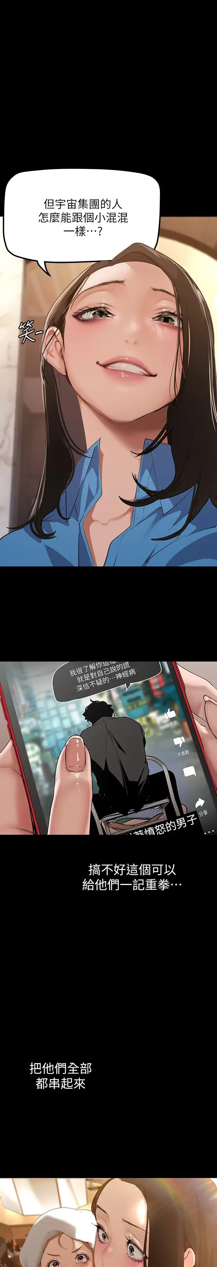 漫画《美丽新世界》第166话第20张图