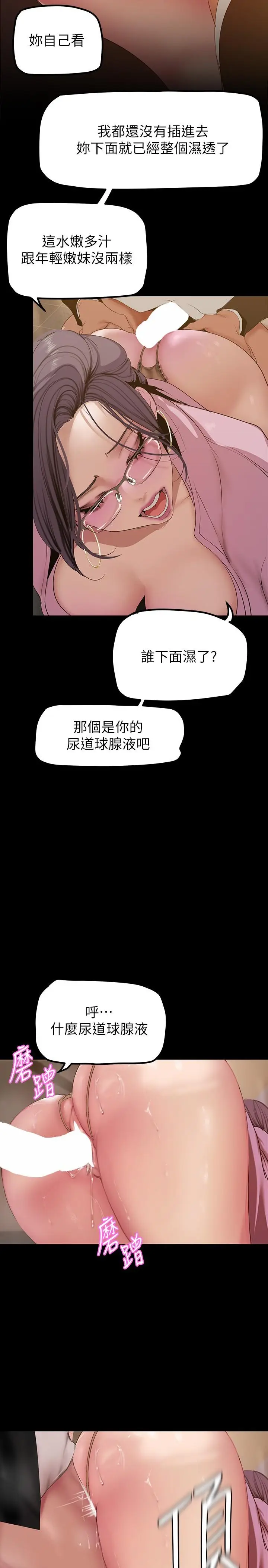 漫画《美丽新世界》第166话第29张图