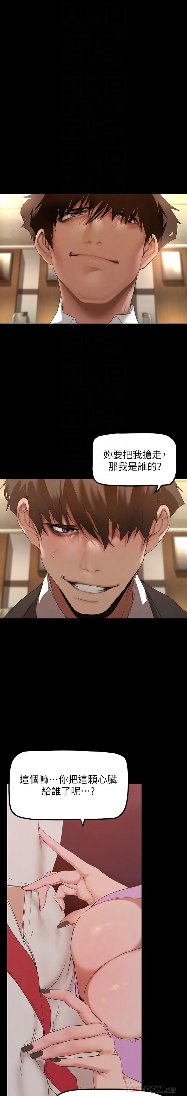 漫画《美丽新世界》第166话第4张图