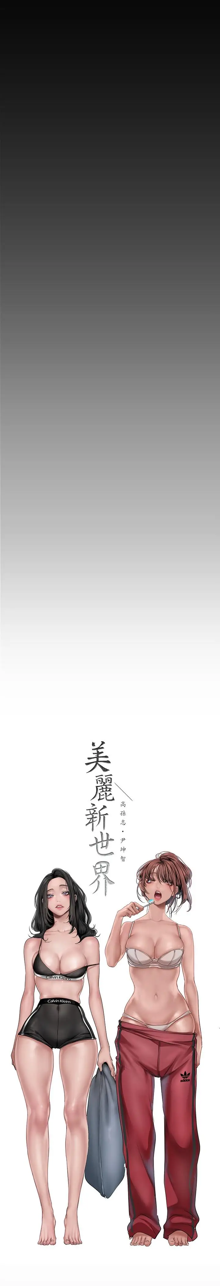 漫画《美丽新世界》第166话第9张图