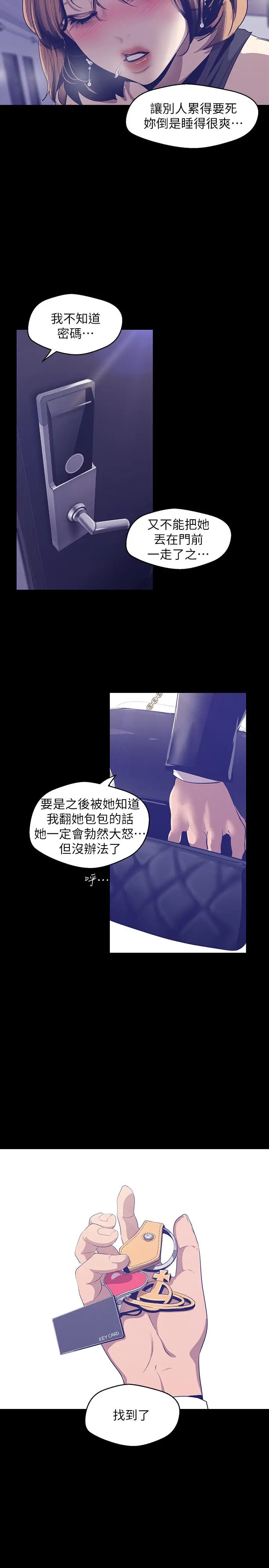 漫画《美丽新世界》第84话第11张图
