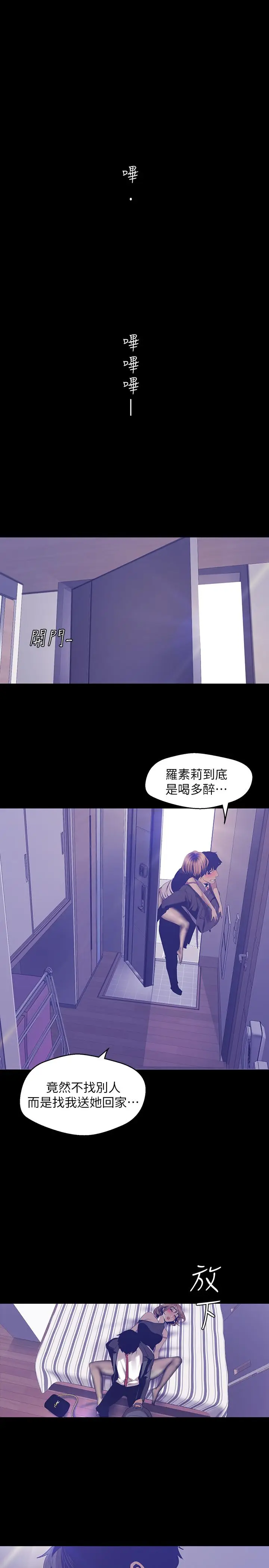 漫画《美丽新世界》第84话第13张图