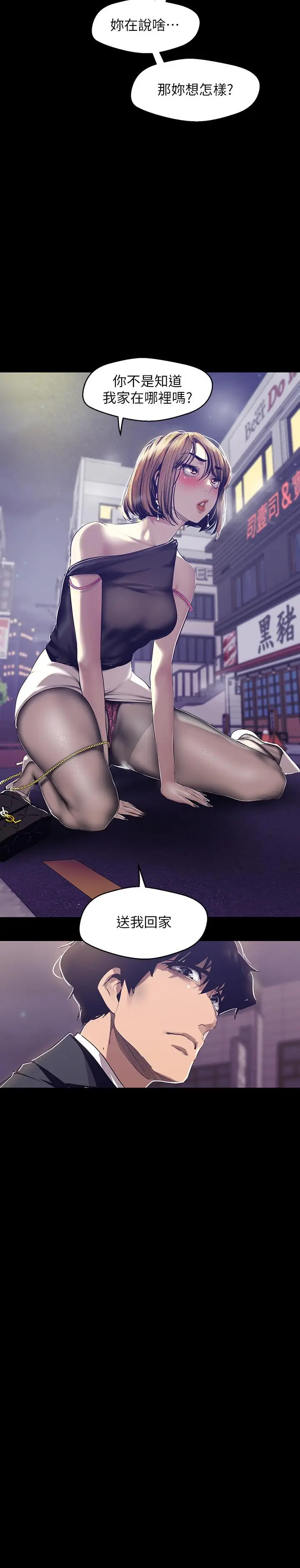 漫画《美丽新世界》第84话第2张图