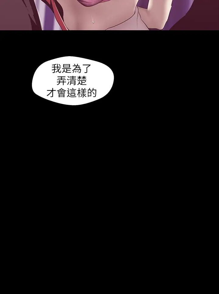 漫画《美丽新世界》第84话第20张图