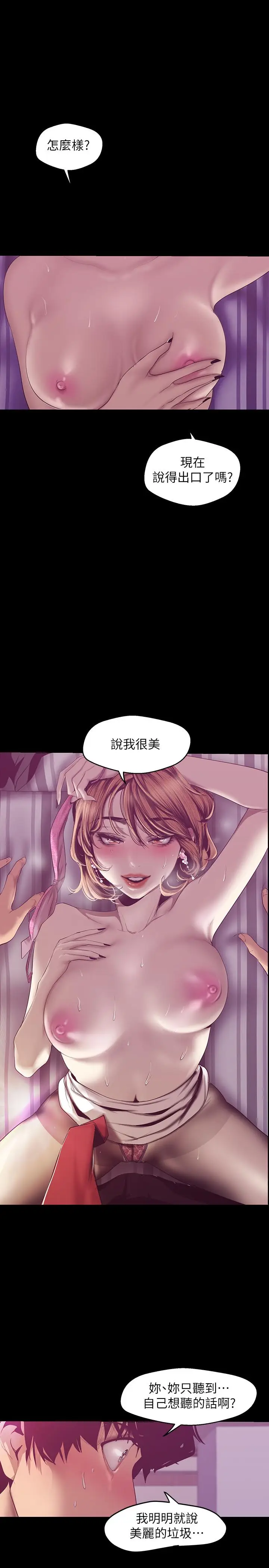 漫画《美丽新世界》第84话第21张图