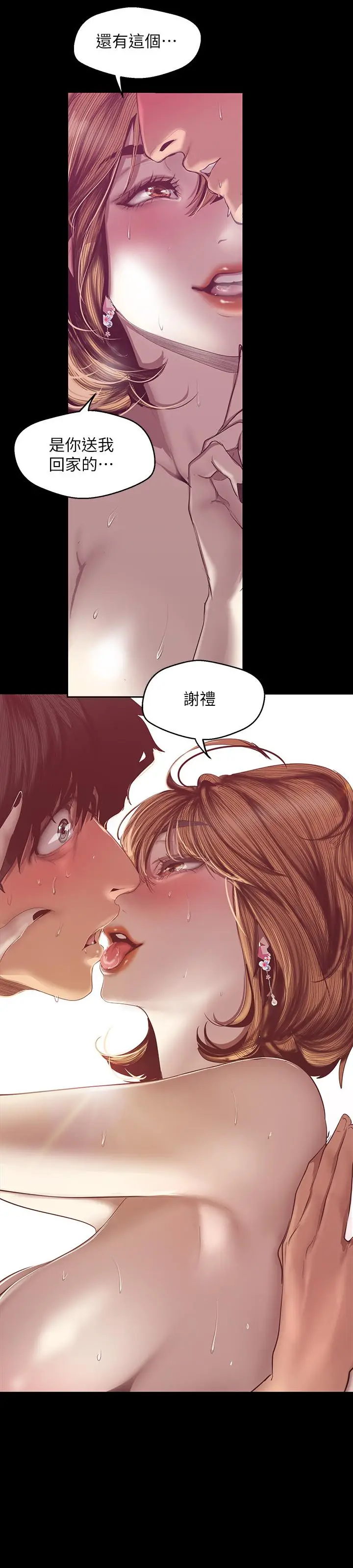 漫画《美丽新世界》第84话第23张图