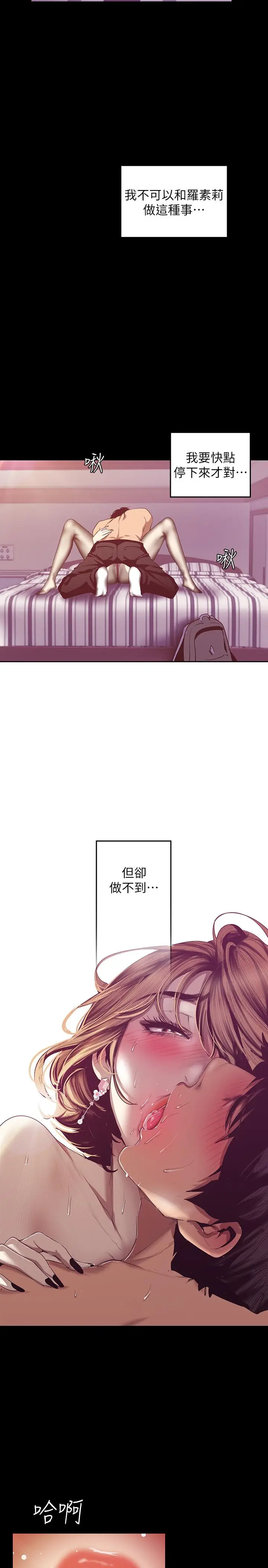 漫画《美丽新世界》第84话第25张图