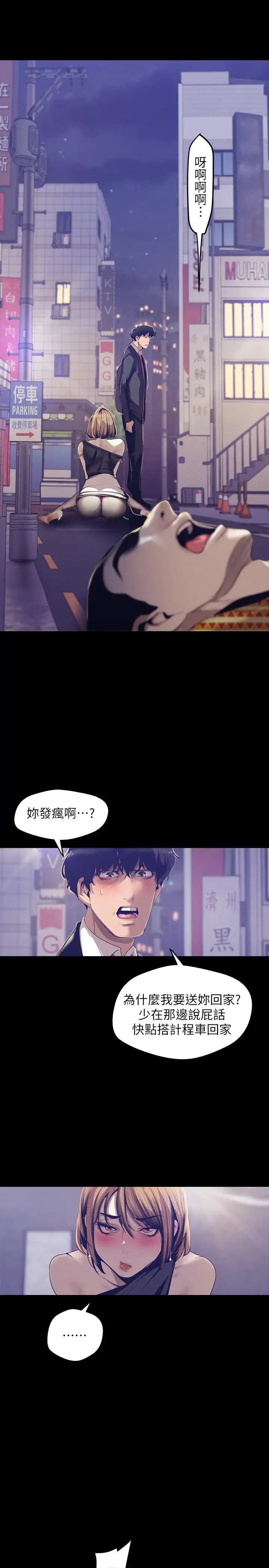 漫画《美丽新世界》第84话第3张图