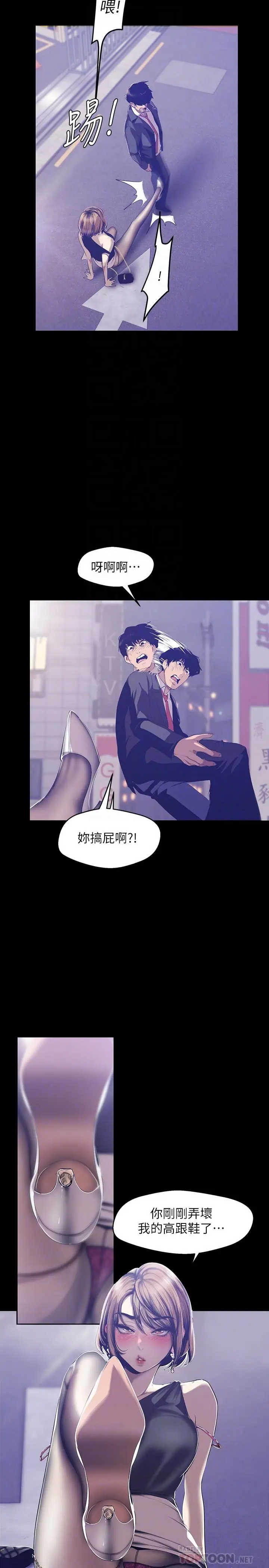 漫画《美丽新世界》第84话第4张图
