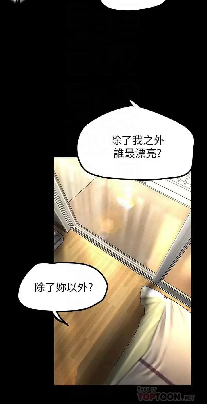 漫画《美丽新世界》第172话第14张图