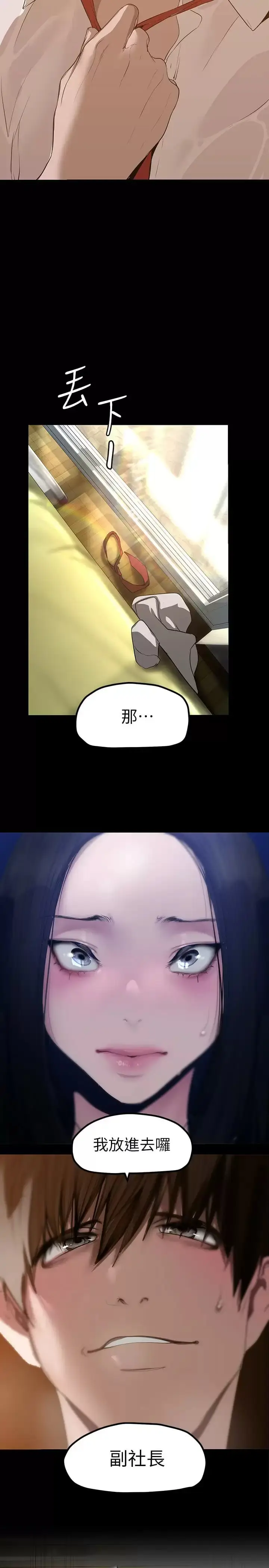 漫画《美丽新世界》第172话第28张图