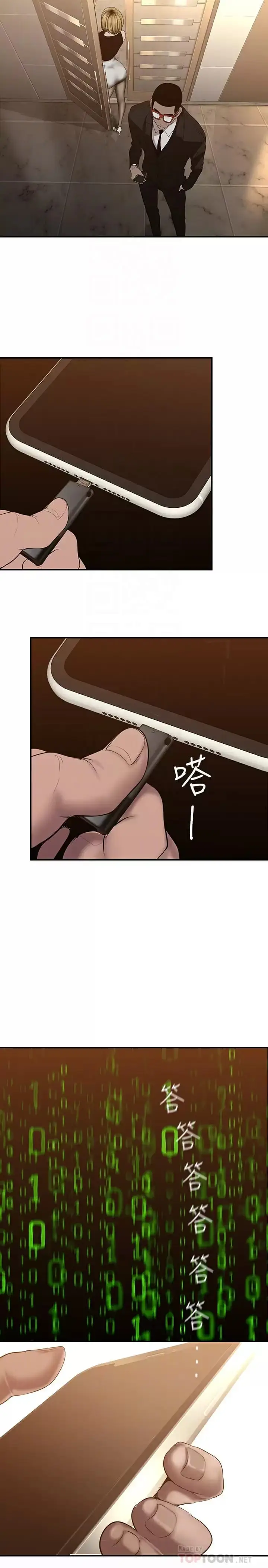 漫画《美丽新世界》第172话第6张图