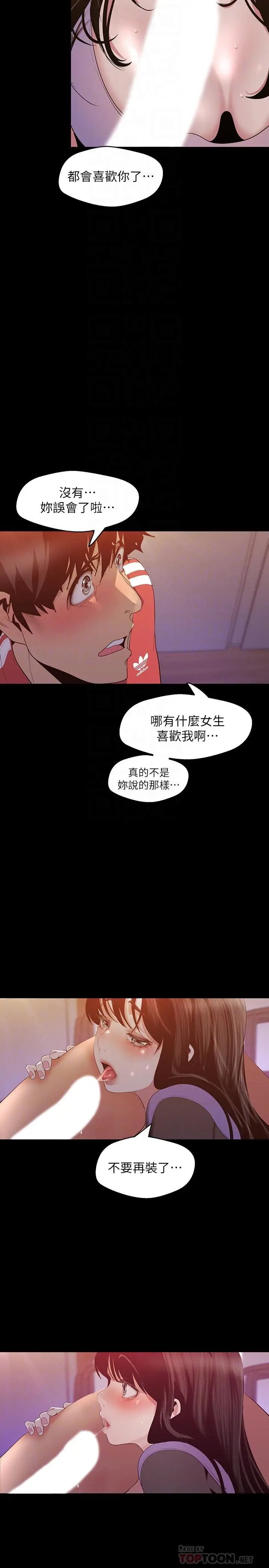 漫画《美丽新世界》第92话第10张图