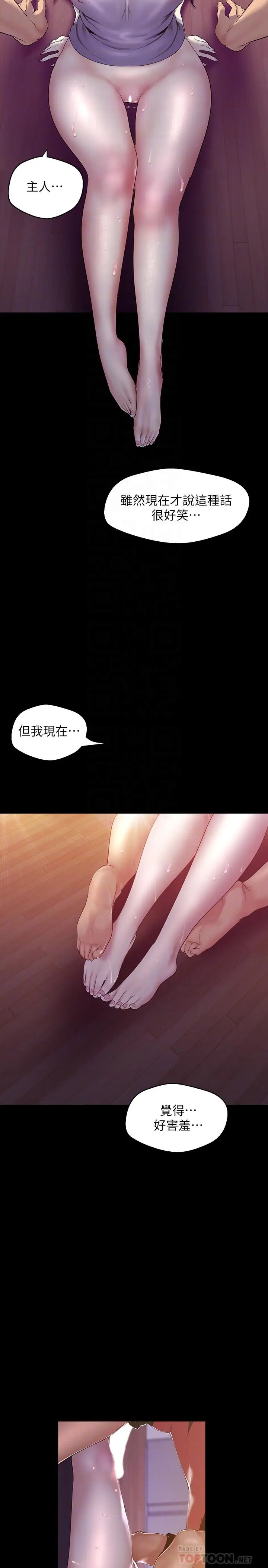 漫画《美丽新世界》第92话第14张图