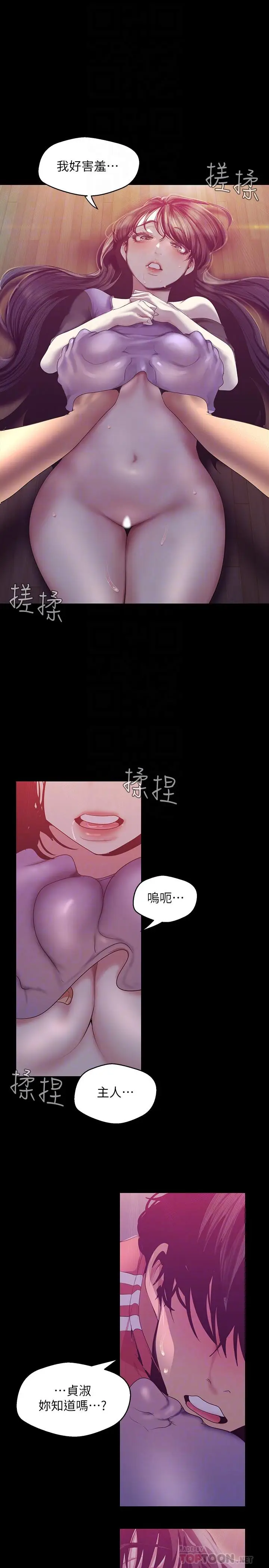 漫画《美丽新世界》第92话第16张图