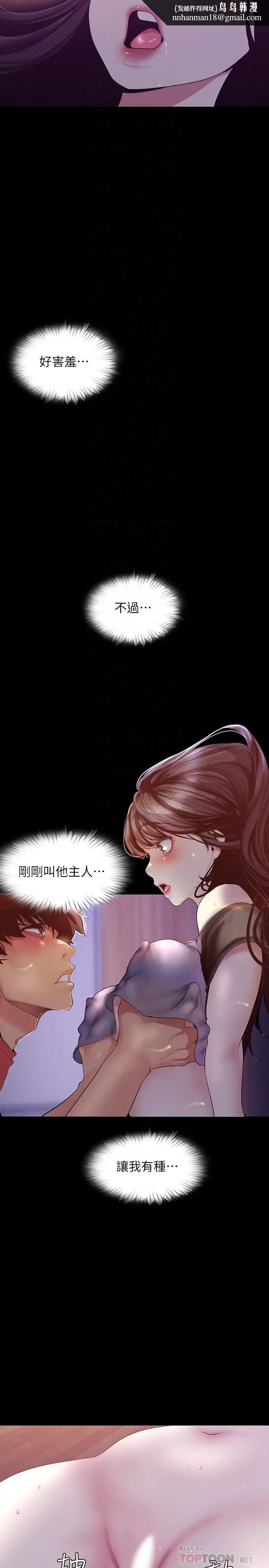 漫画《美丽新世界》第92话第18张图
