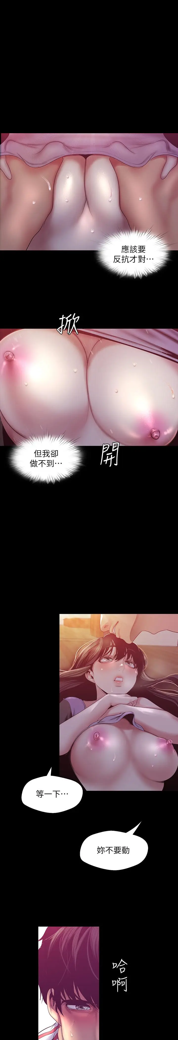漫画《美丽新世界》第92话第20张图