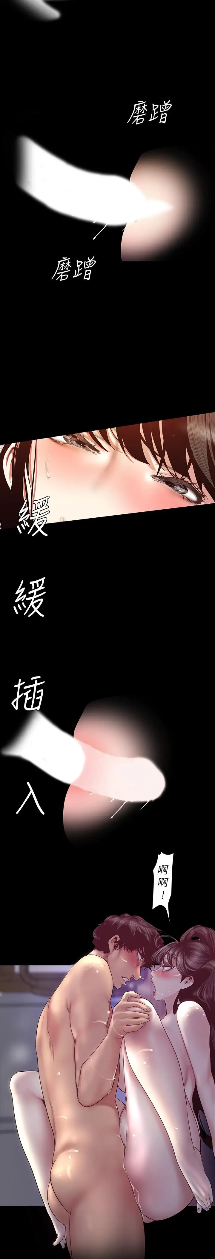 漫画《美丽新世界》第92话第29张图