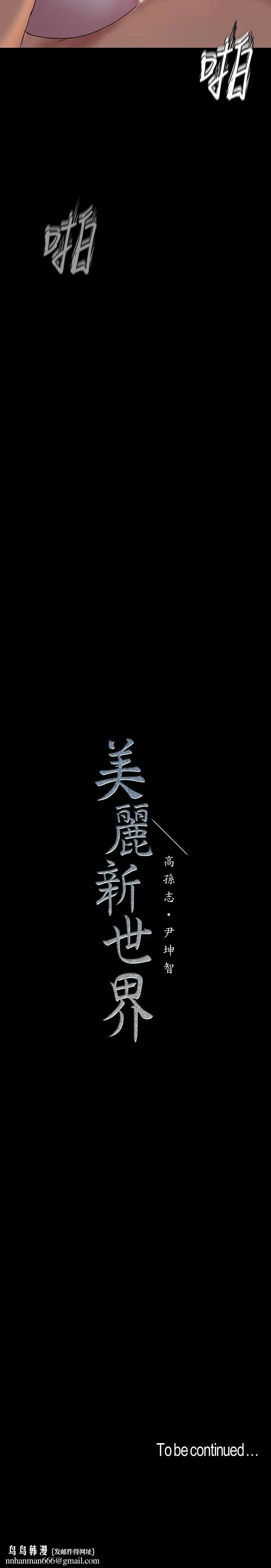 漫画《美丽新世界》第92话第34张图