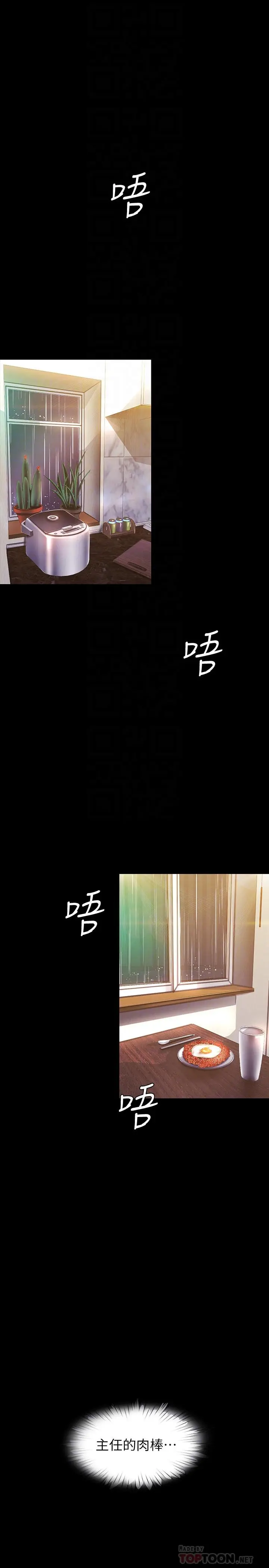 漫画《美丽新世界》第92话第4张图