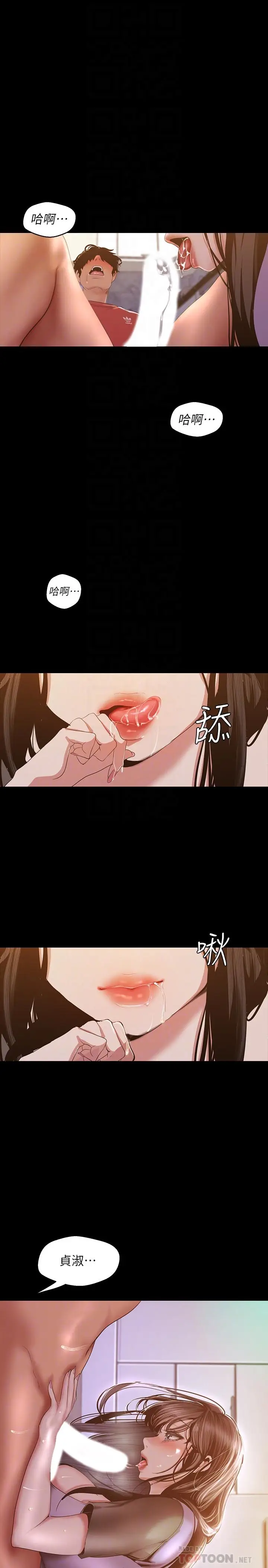 漫画《美丽新世界》第92话第8张图