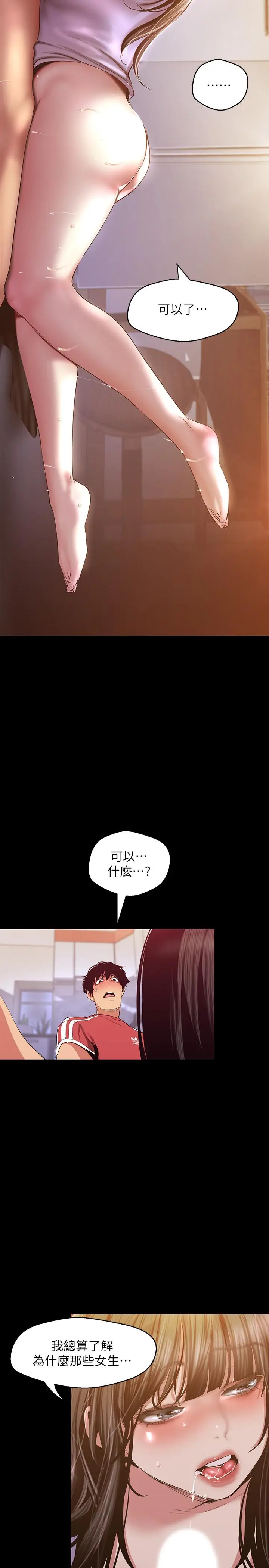 漫画《美丽新世界》第92话第9张图