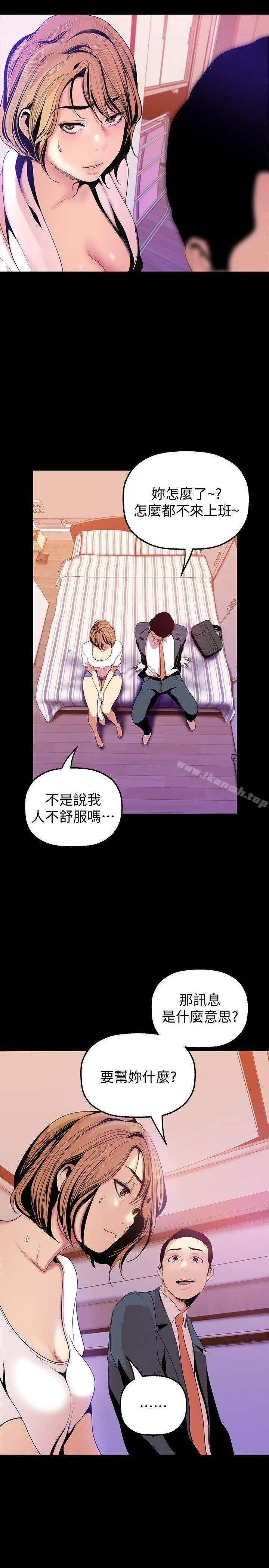 漫画《美丽新世界》第34话第12张图