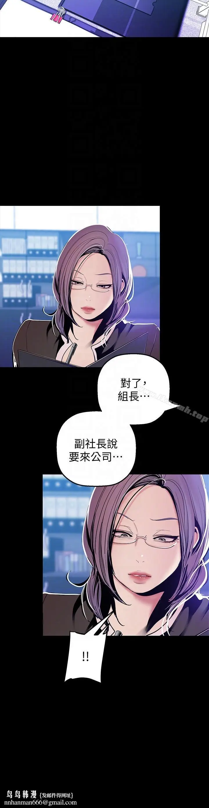 漫画《美丽新世界》第34话第17张图