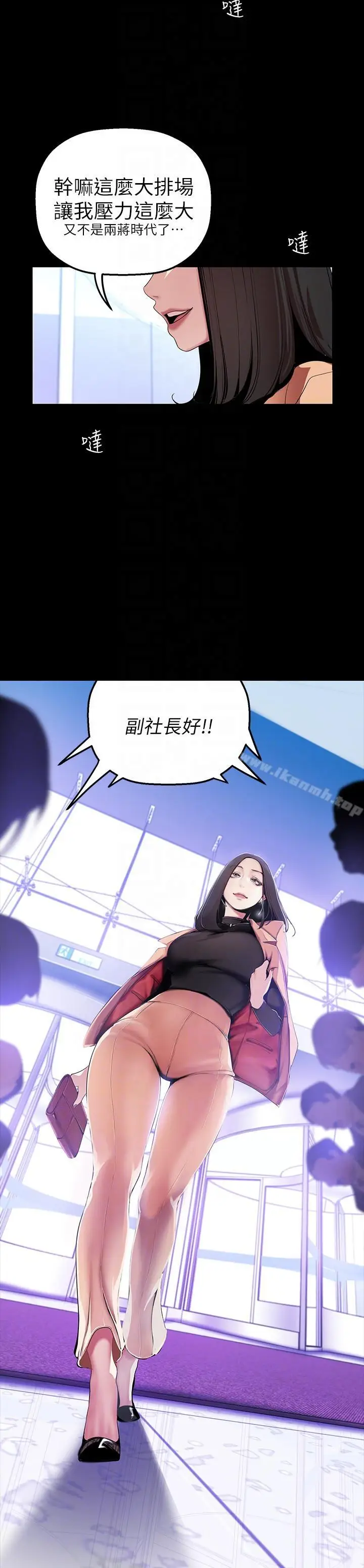 漫画《美丽新世界》第34话第23张图
