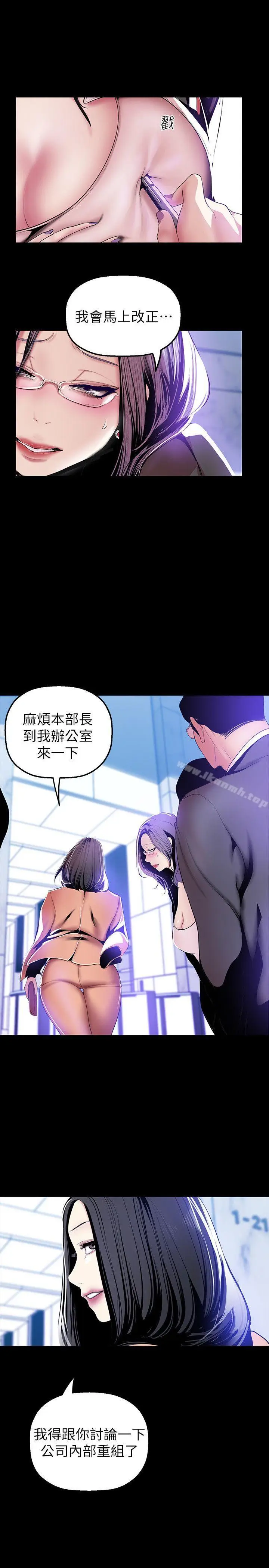 漫画《美丽新世界》第34话第28张图