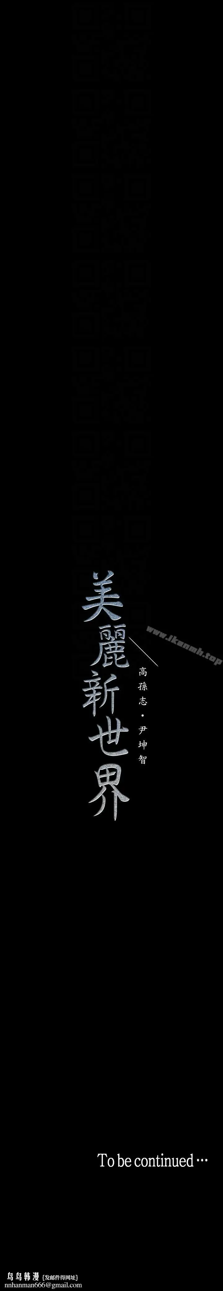 漫画《美丽新世界》第34话第31张图
