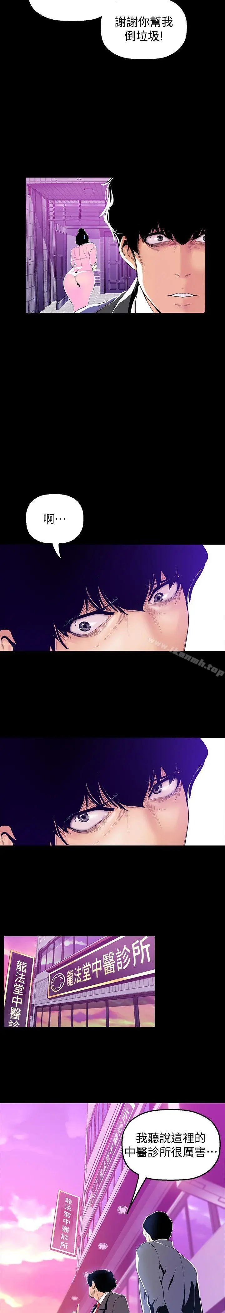 漫画《美丽新世界》第34话第4张图