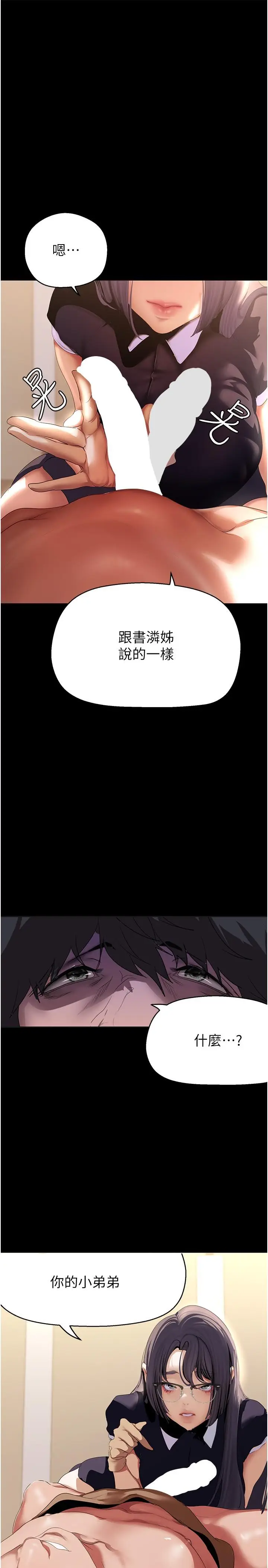 漫画《美丽新世界》第204话第12张图