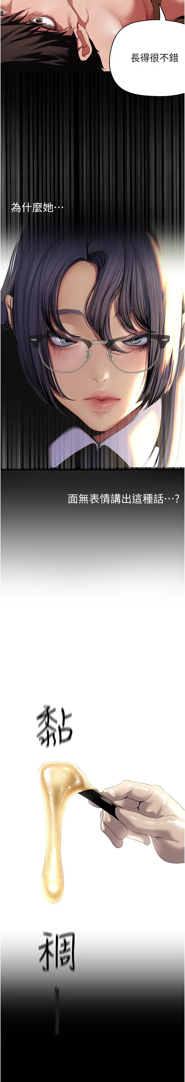 漫画《美丽新世界》第204话第13张图