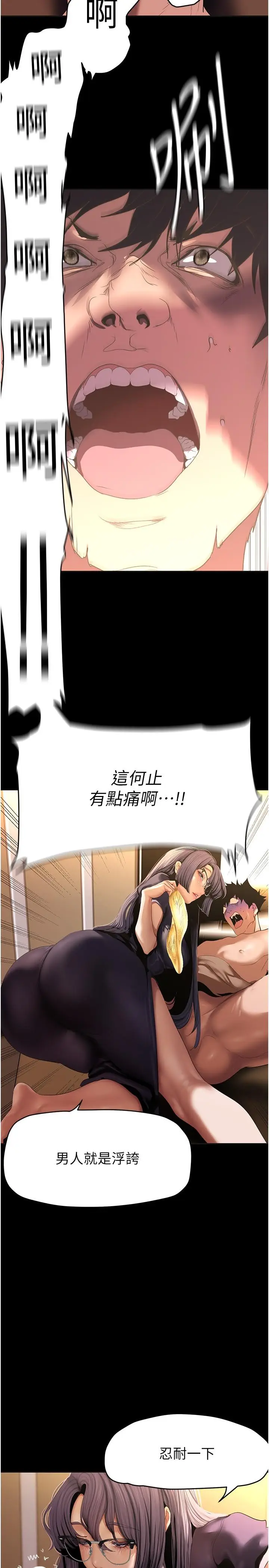 漫画《美丽新世界》第204话第17张图