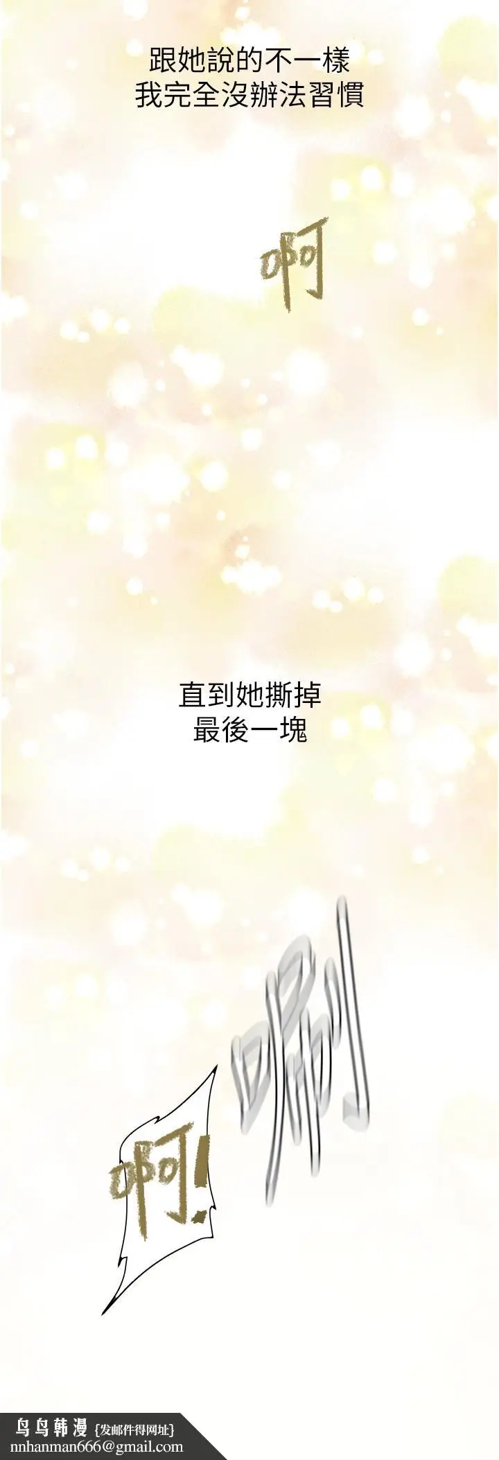漫画《美丽新世界》第204话第19张图