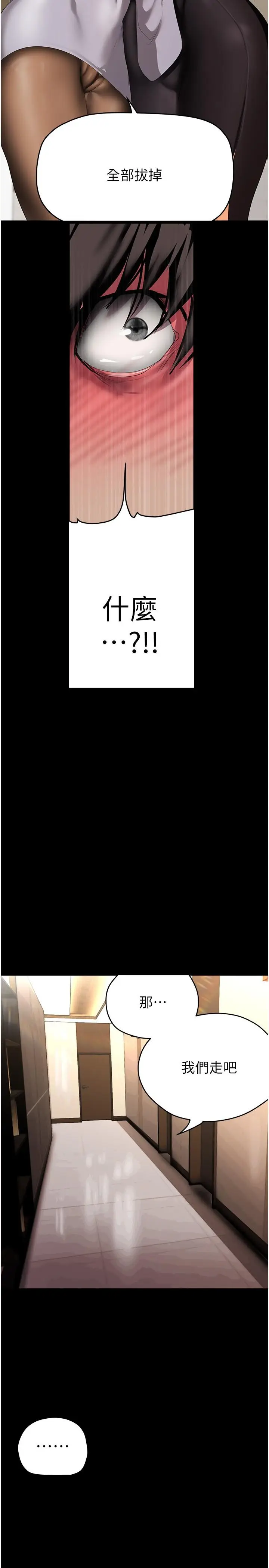漫画《美丽新世界》第204话第2张图