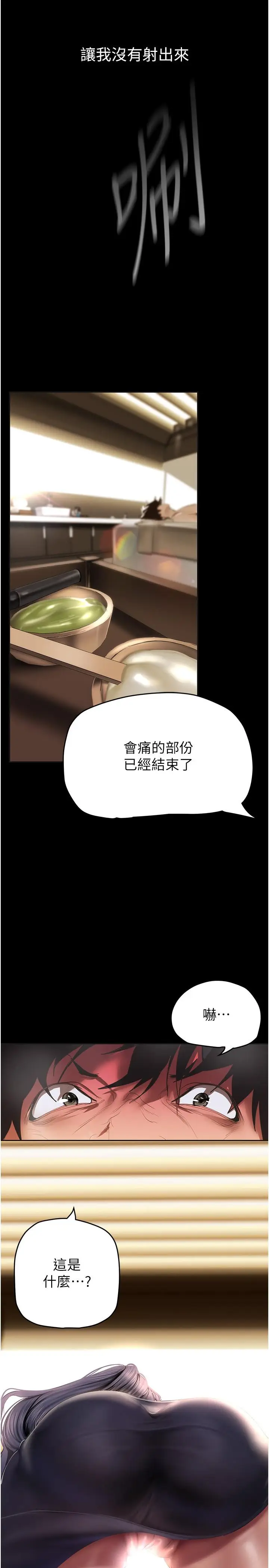 漫画《美丽新世界》第204话第21张图