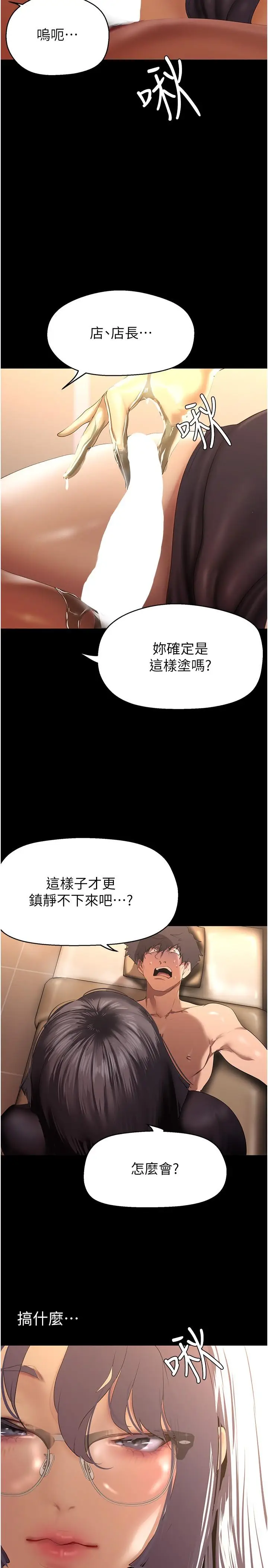 漫画《美丽新世界》第204话第25张图