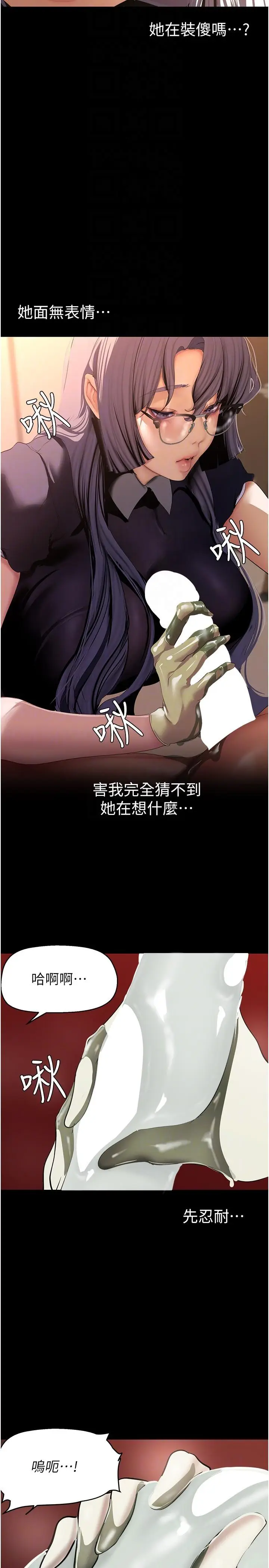 漫画《美丽新世界》第204话第26张图