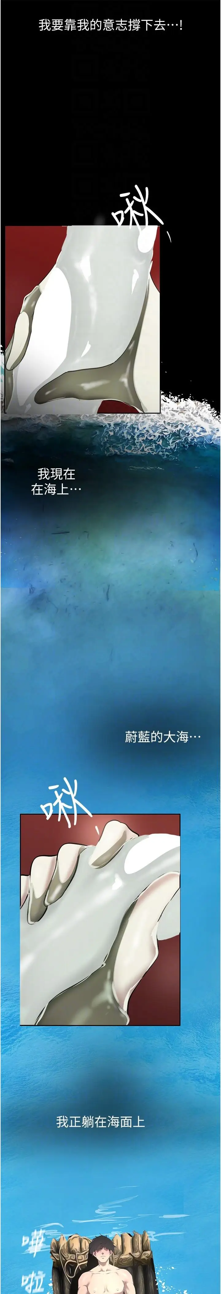 漫画《美丽新世界》第204话第28张图