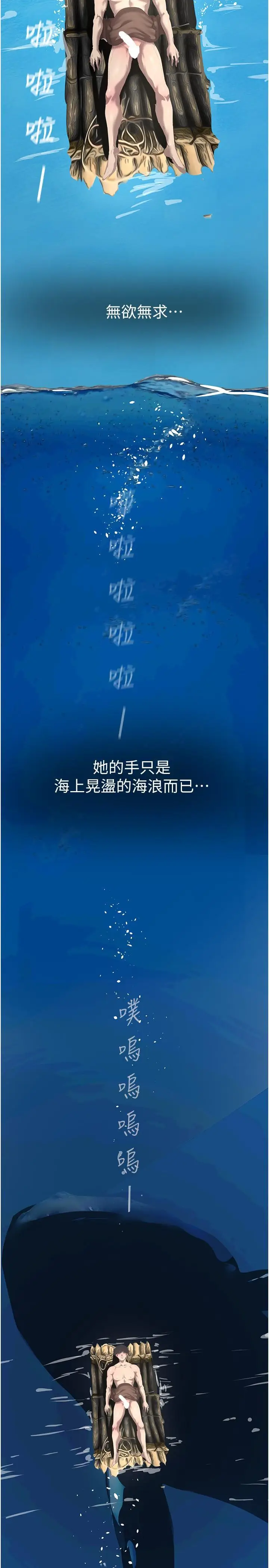 漫画《美丽新世界》第204话第29张图