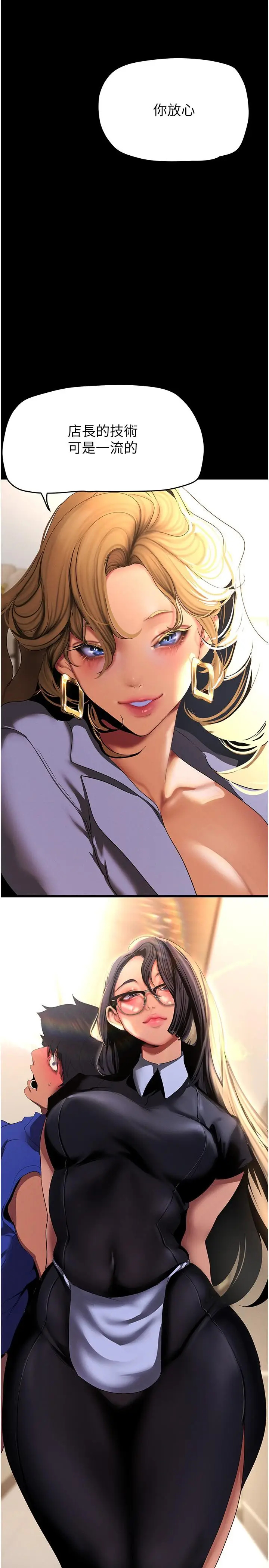 漫画《美丽新世界》第204话第3张图